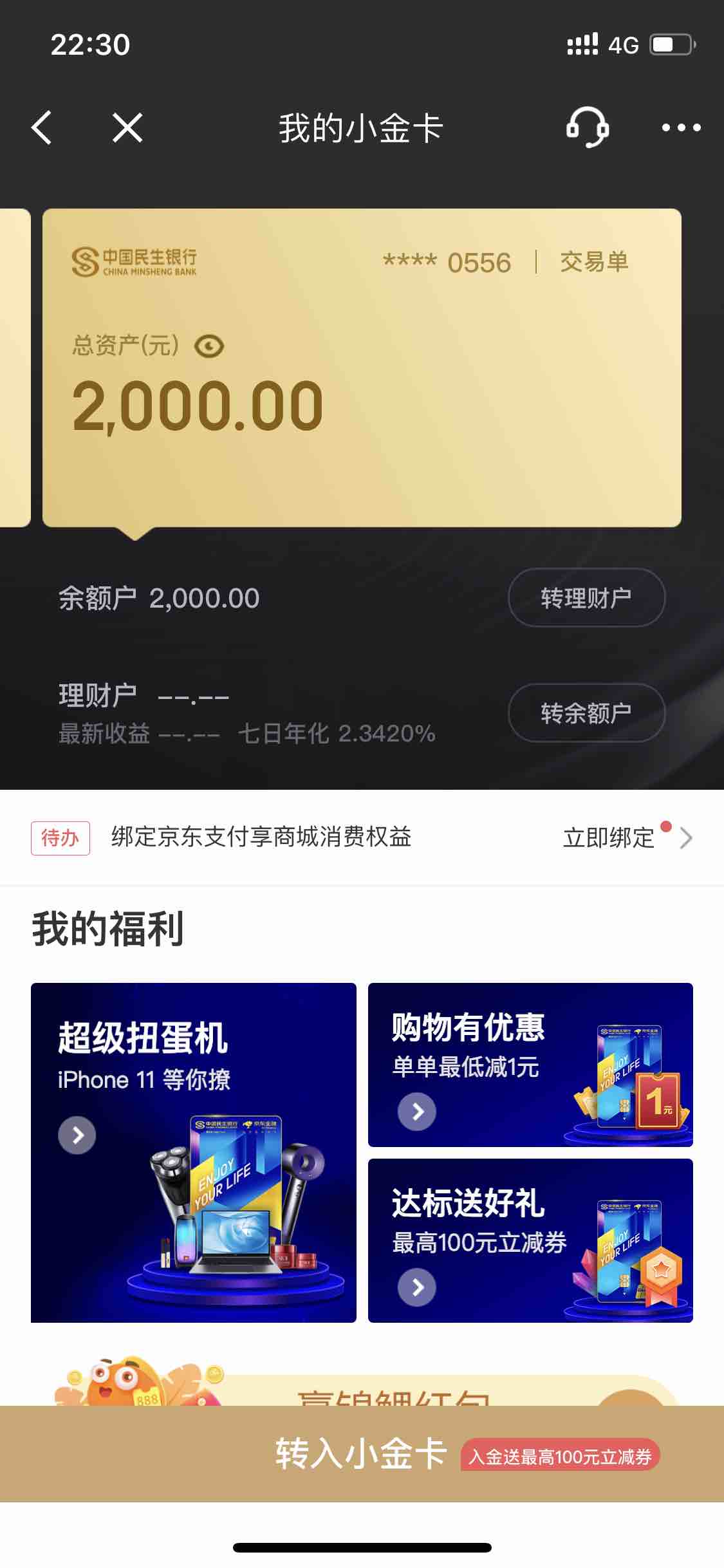 民生小金卡存一万-变成2000了-惠小助(52huixz.com)