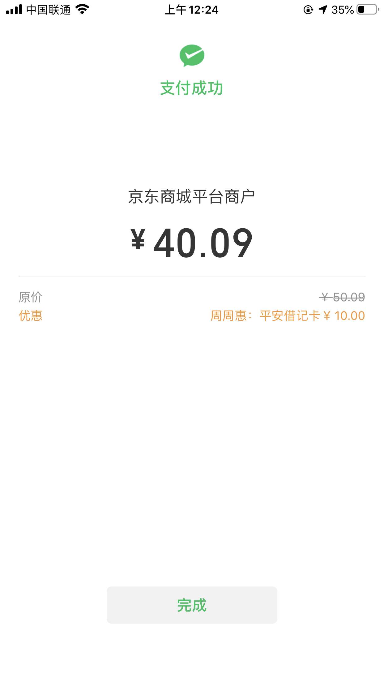 京东平安出了-微信-平安储蓄卡50-10-惠小助(52huixz.com)