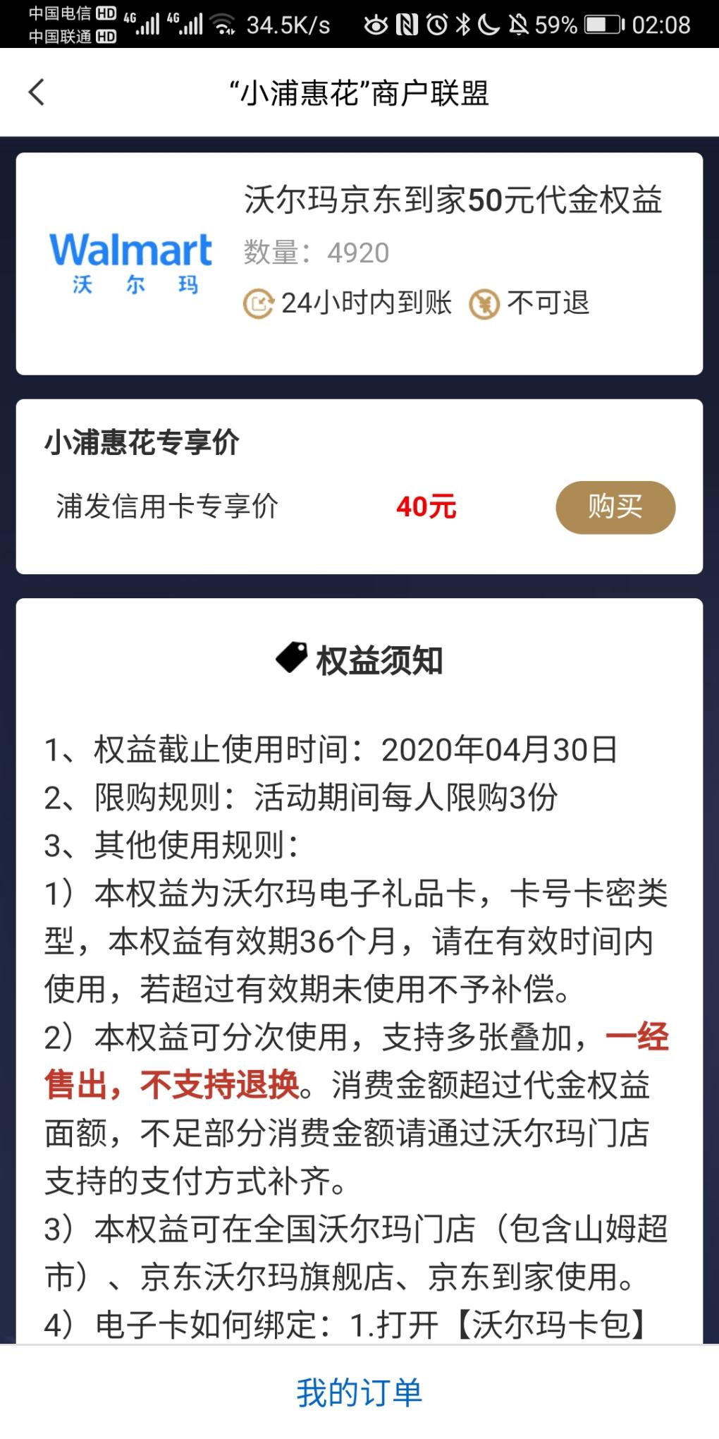 浦发沃尔玛大量放货-惠小助(52huixz.com)