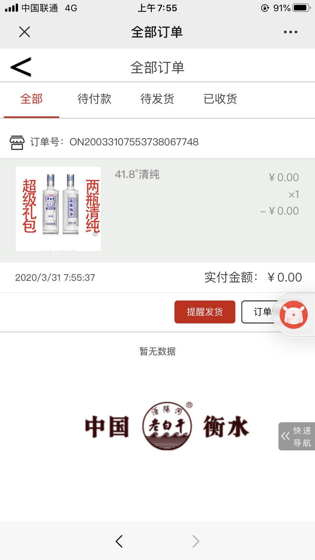 0买两瓶老白干 要实名认证-惠小助(52huixz.com)