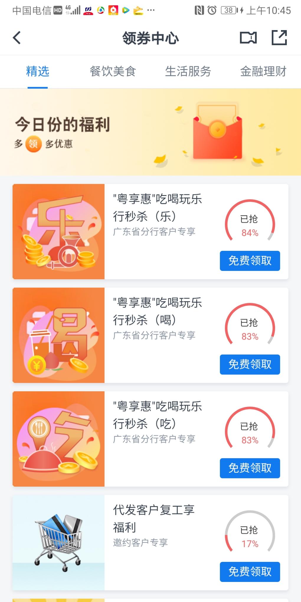 广东交行app领券中心领券-惠小助(52huixz.com)