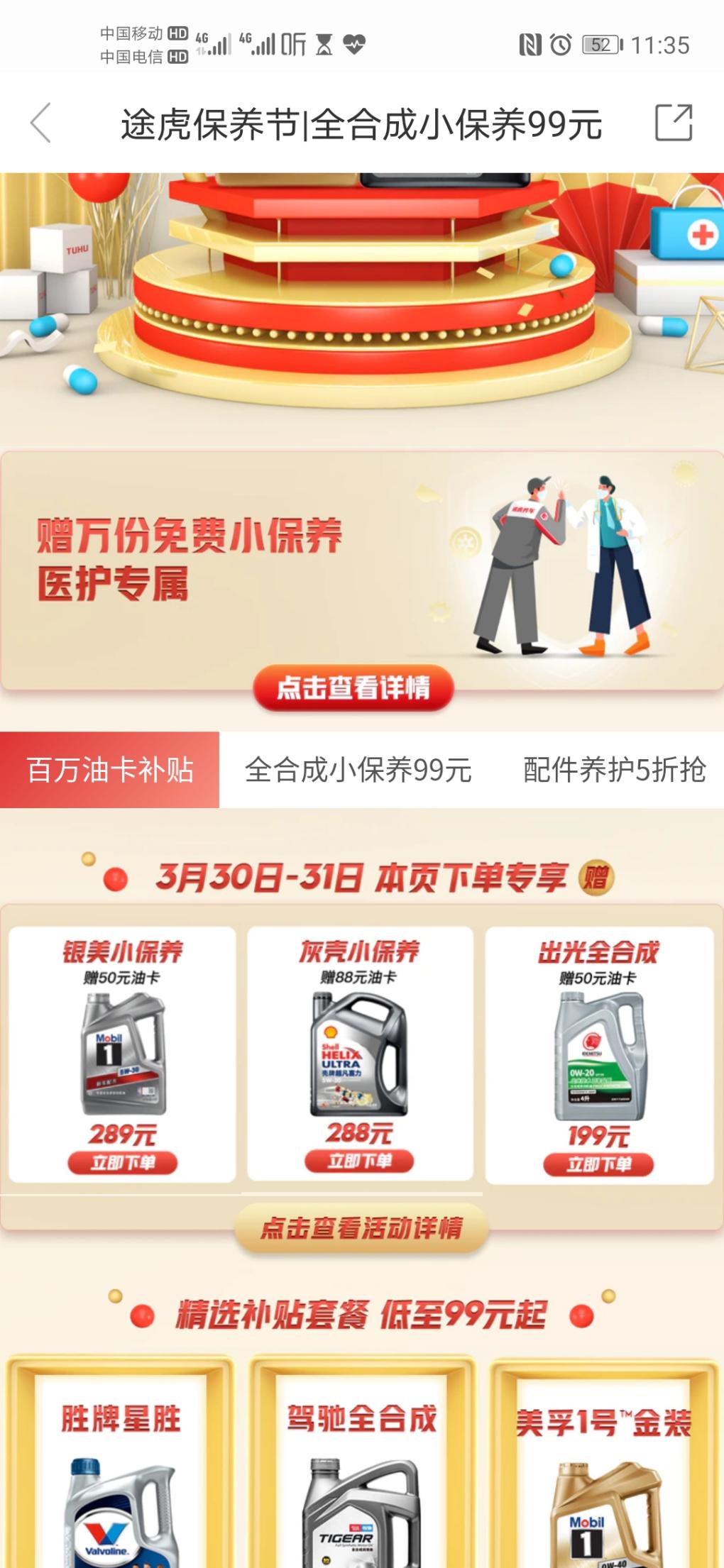 途虎保养  灰壳 288返88油卡-惠小助(52huixz.com)