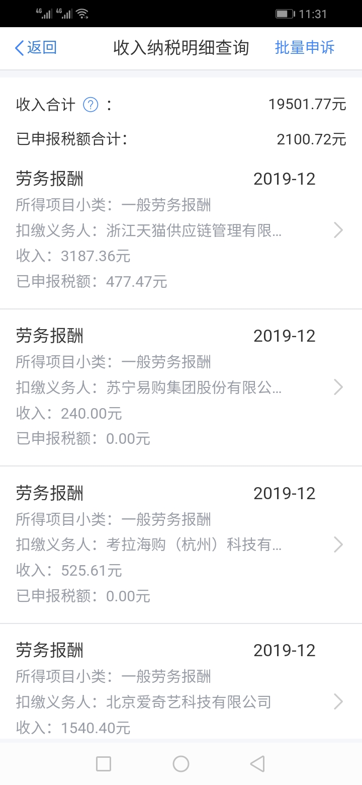 看了个税app 可是我没工作呀-惠小助(52huixz.com)