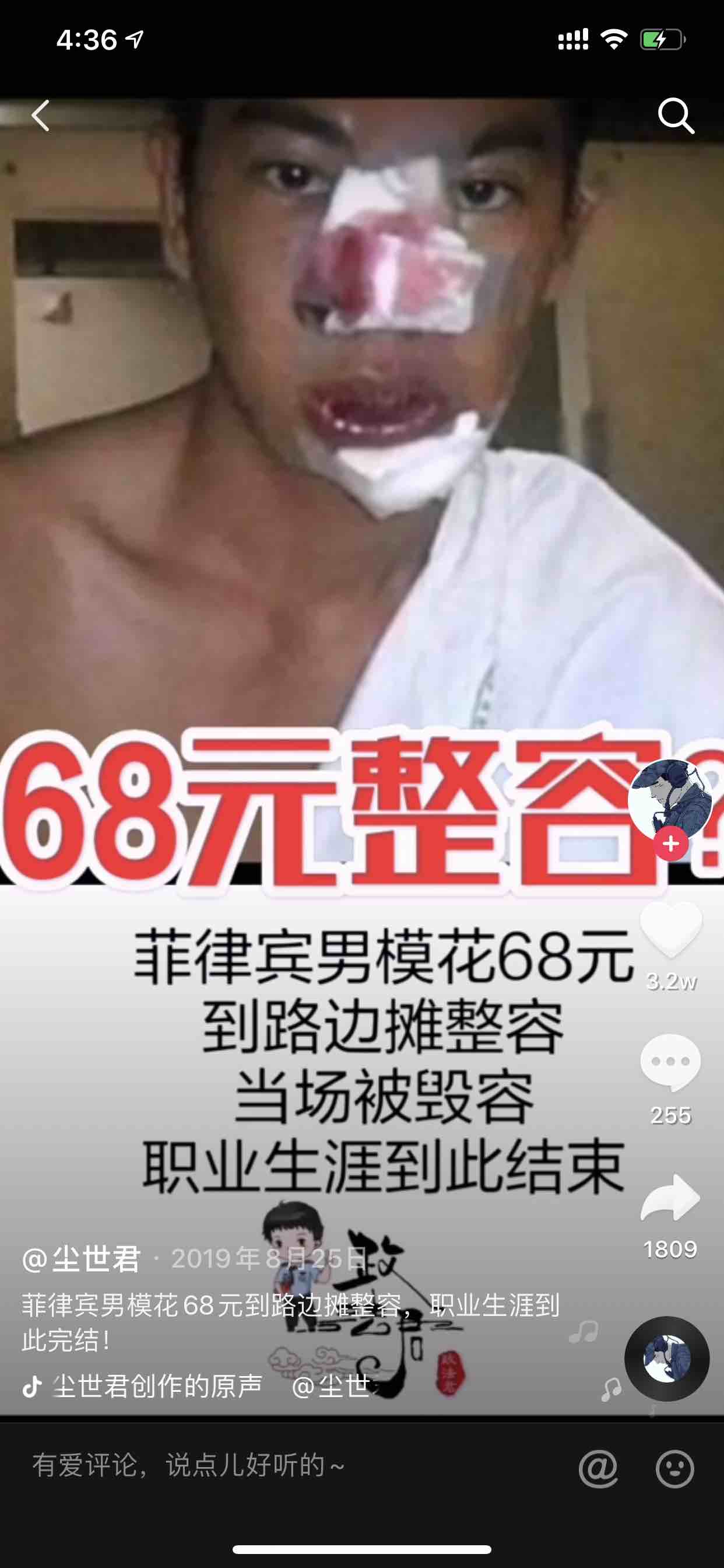 赚客行为！男模看到路边摊特价68元整容-结果毁容。-惠小助(52huixz.com)