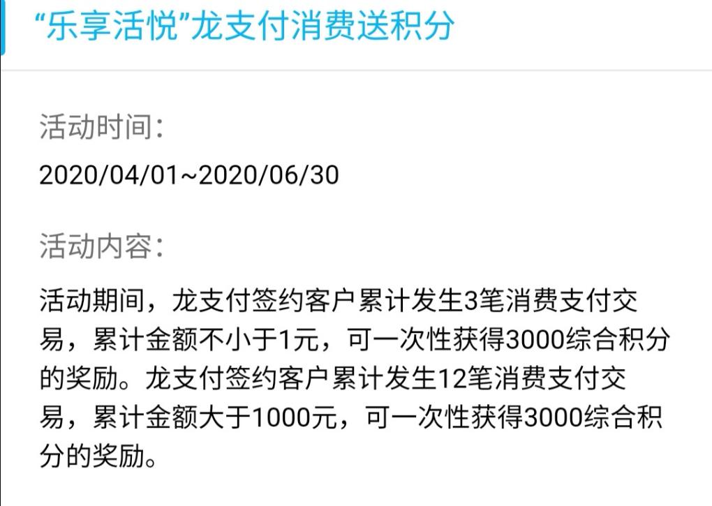 龙支付多倍积分活动4.1开始到6.30