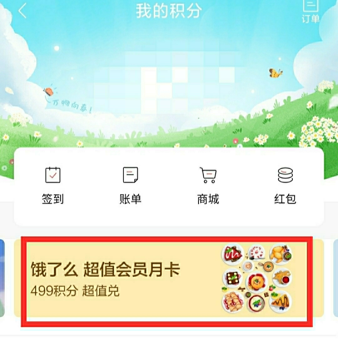 招商app兑饿了么会员月卡-惠小助(52huixz.com)