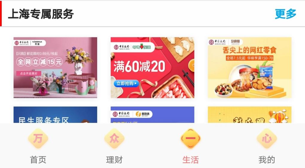 中行APP-鲜花4.9元起-惠小助(52huixz.com)