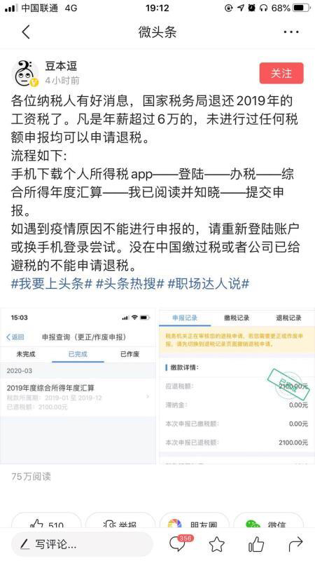 个人所得税可以申请退税了  大家冲呀-惠小助(52huixz.com)