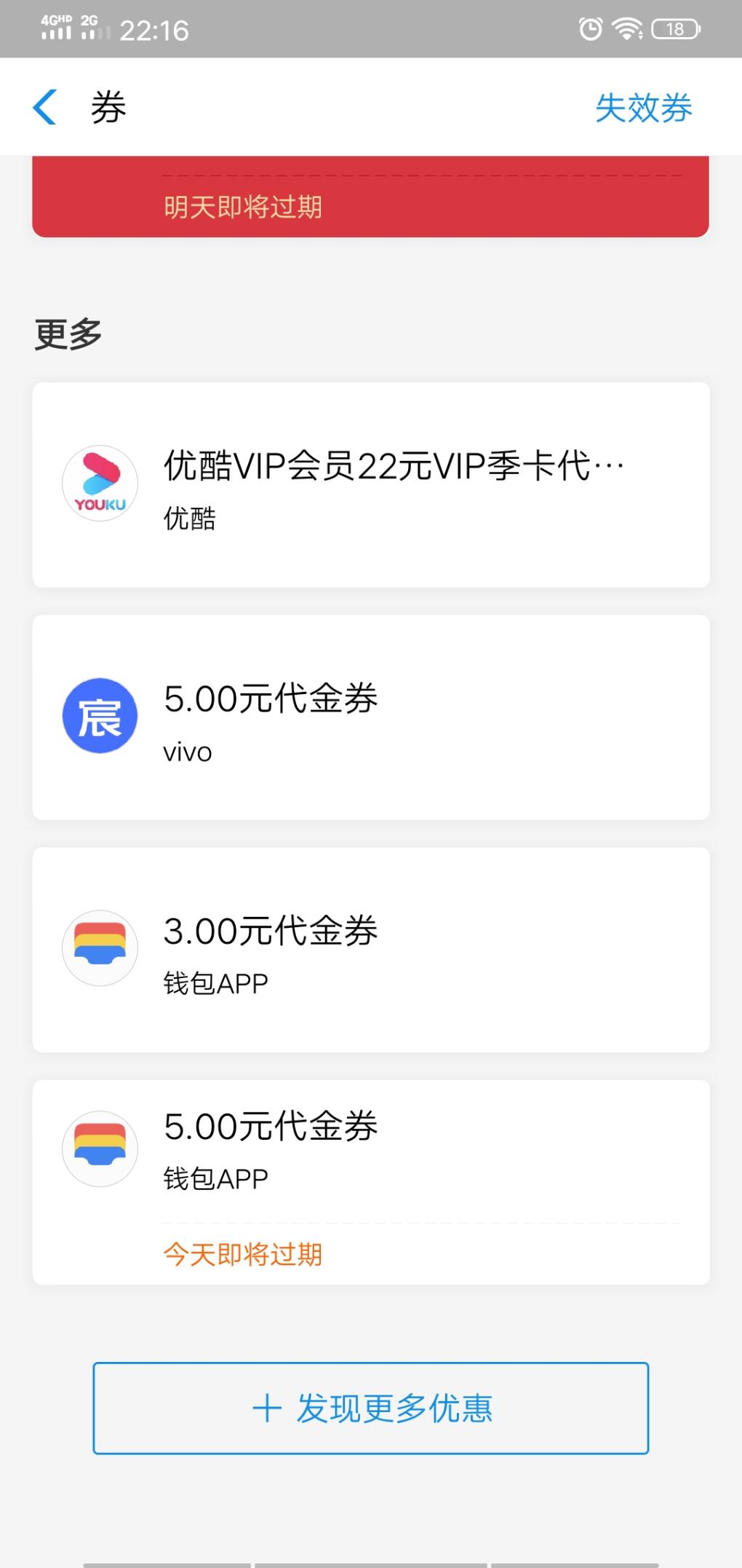 以前领取的oppo钱包话费代金卷没用的要过期啦-惠小助(52huixz.com)