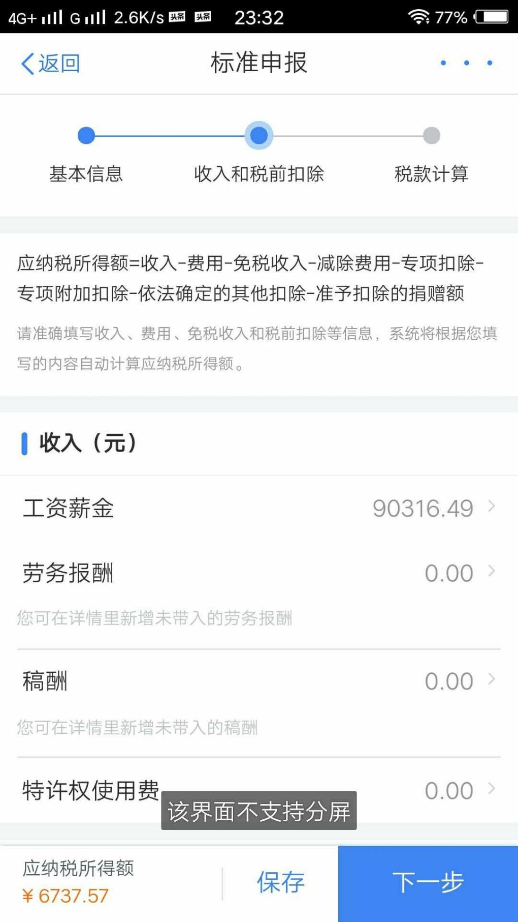 个税到这不敢填了-惠小助(52huixz.com)