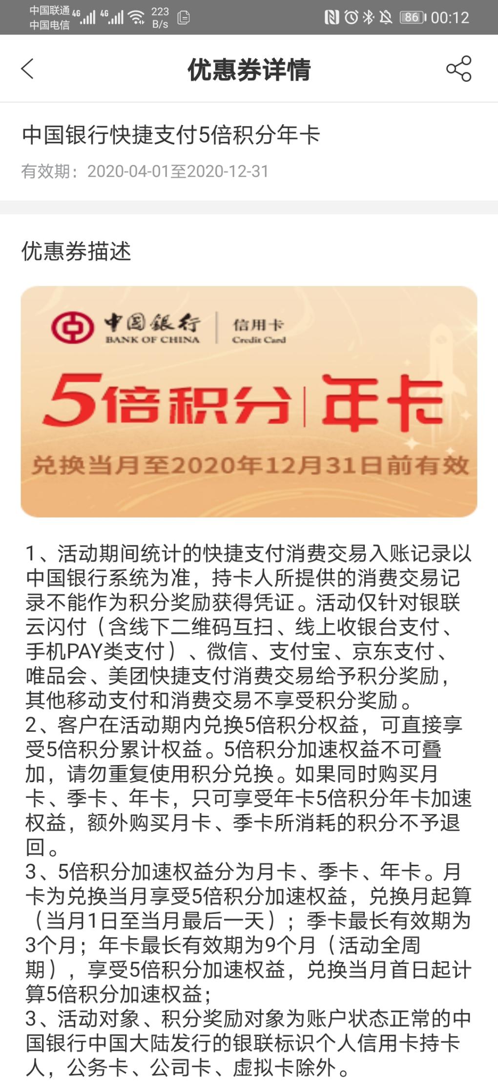 中行5倍积分年卡-缤纷生活app-优惠券-10125积分兑换！-惠小助(52huixz.com)