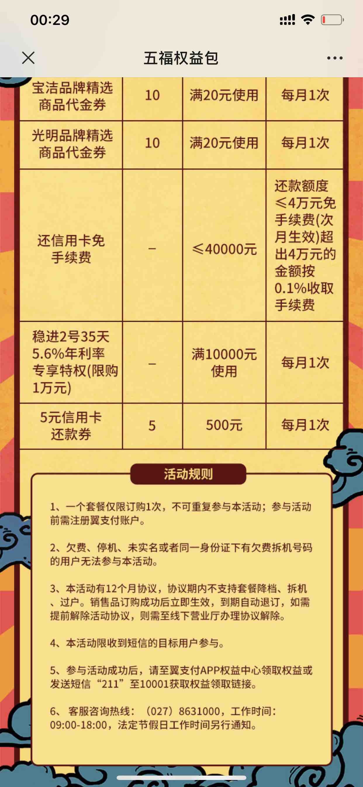 翼支付开通时候页面详情-惠小助(52huixz.com)