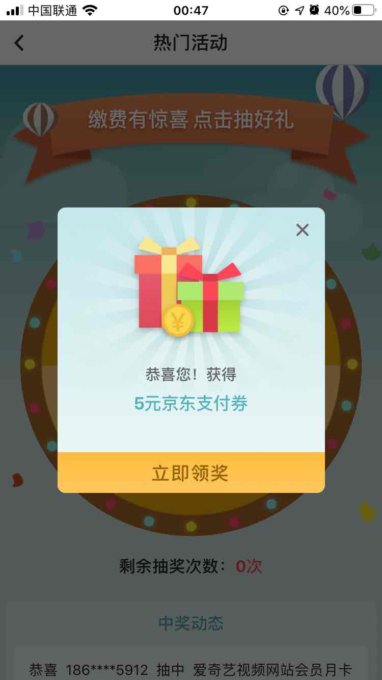 中行APP冲电费10元抽奖-惠小助(52huixz.com)