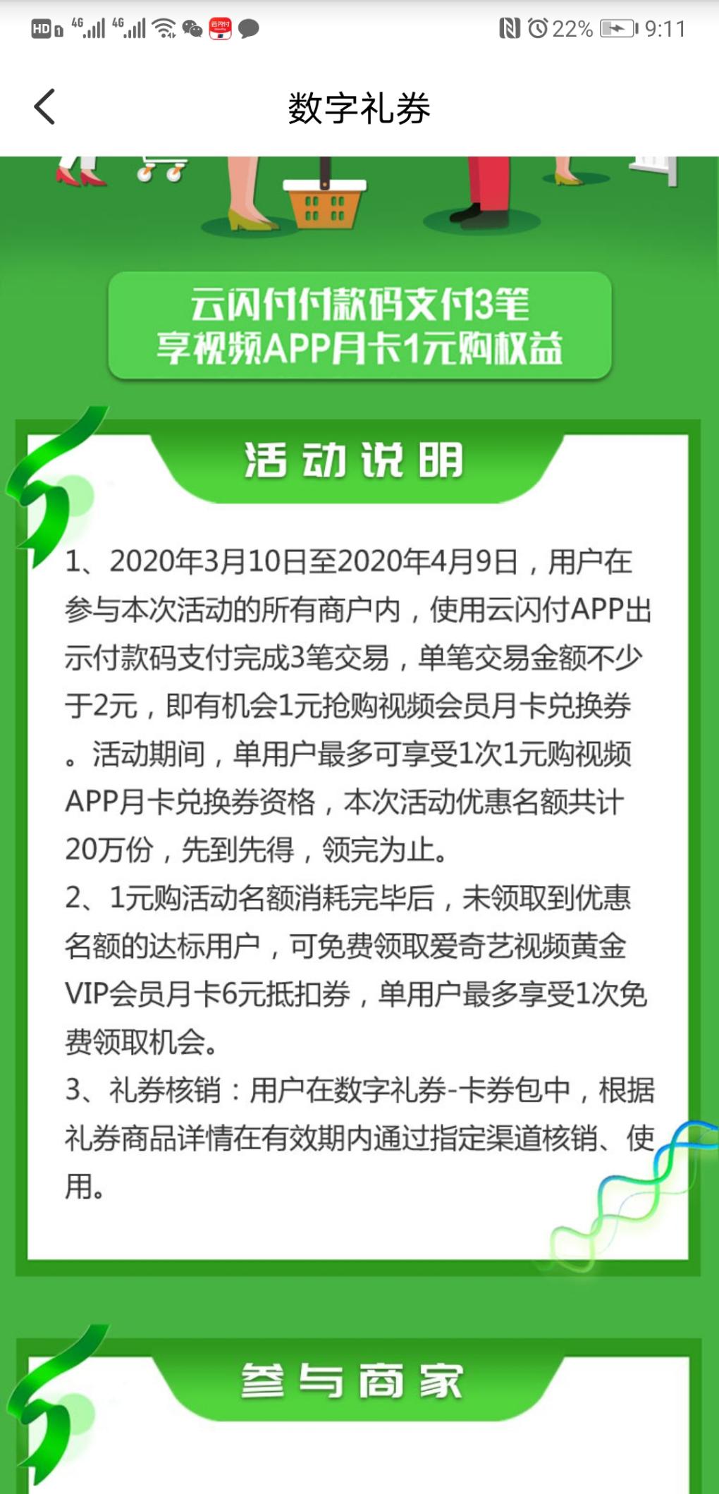 云闪付消费送视频会员-惠小助(52huixz.com)