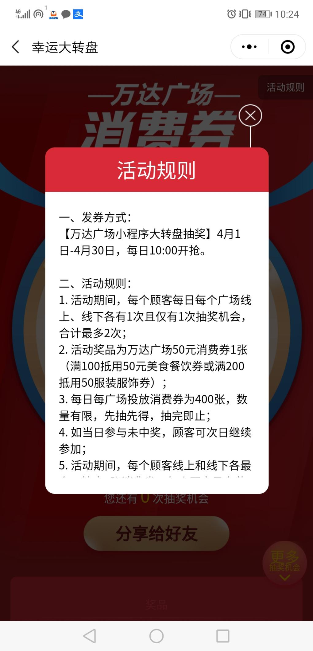 万达广场消费券-惠小助(52huixz.com)