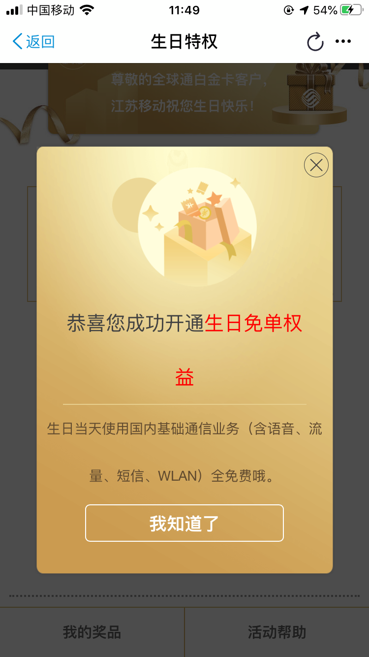 江苏移动生日月大礼包哟-惠小助(52huixz.com)