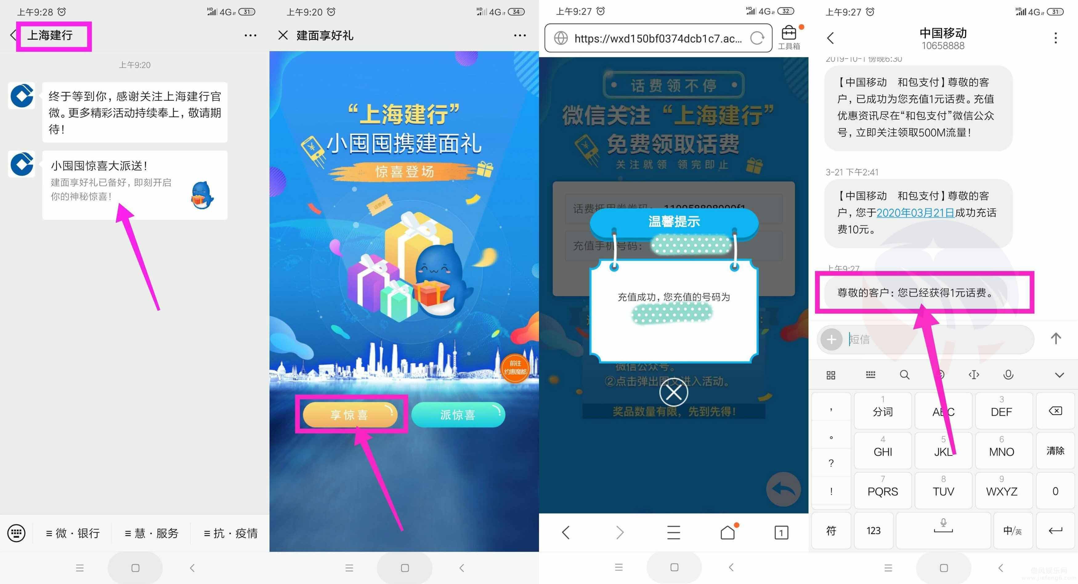 微信关注上海建行免费领1元话费-惠小助(52huixz.com)