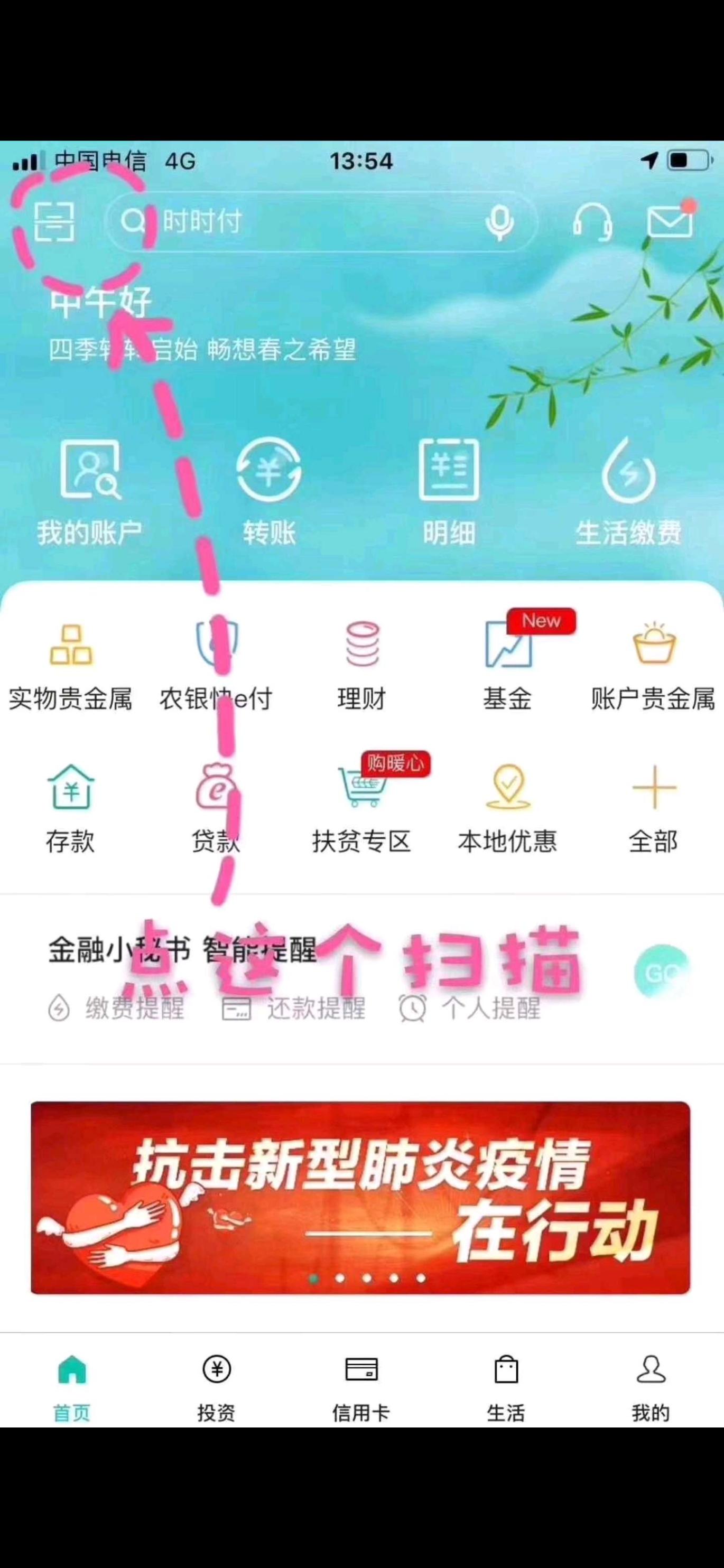 福建农行掌银扫码（上个月扫过的快来）-惠小助(52huixz.com)