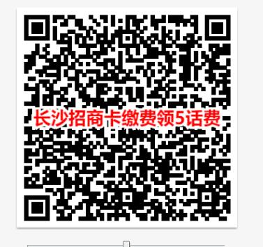 长沙招商卡交电费领5话费-惠小助(52huixz.com)