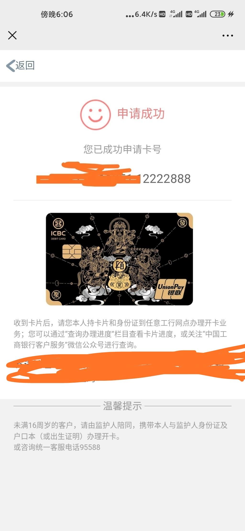 工行靓号有的号码就50就行-惠小助(52huixz.com)