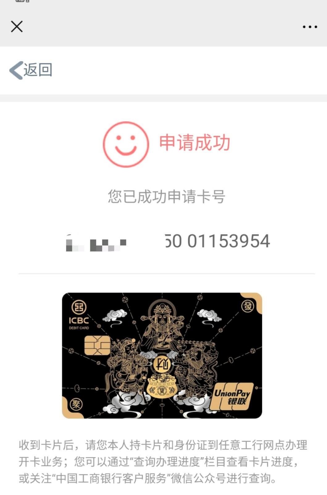 工行靓号成功翻车50-惠小助(52huixz.com)