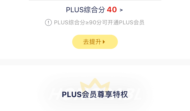 京东PLUS-这样的是不是没办法购买会员了-惠小助(52huixz.com)