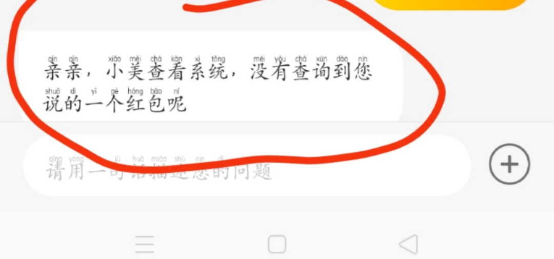 在某团APP上的红包被系统吞了 果蔬-惠小助(52huixz.com)