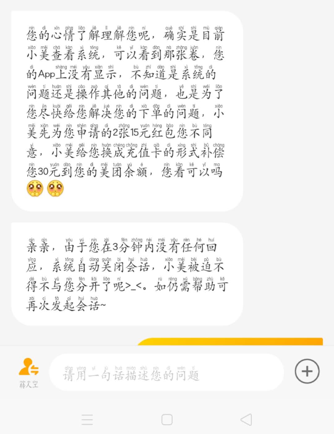 在某团APP上的红包被系统吞了 果蔬-惠小助(52huixz.com)