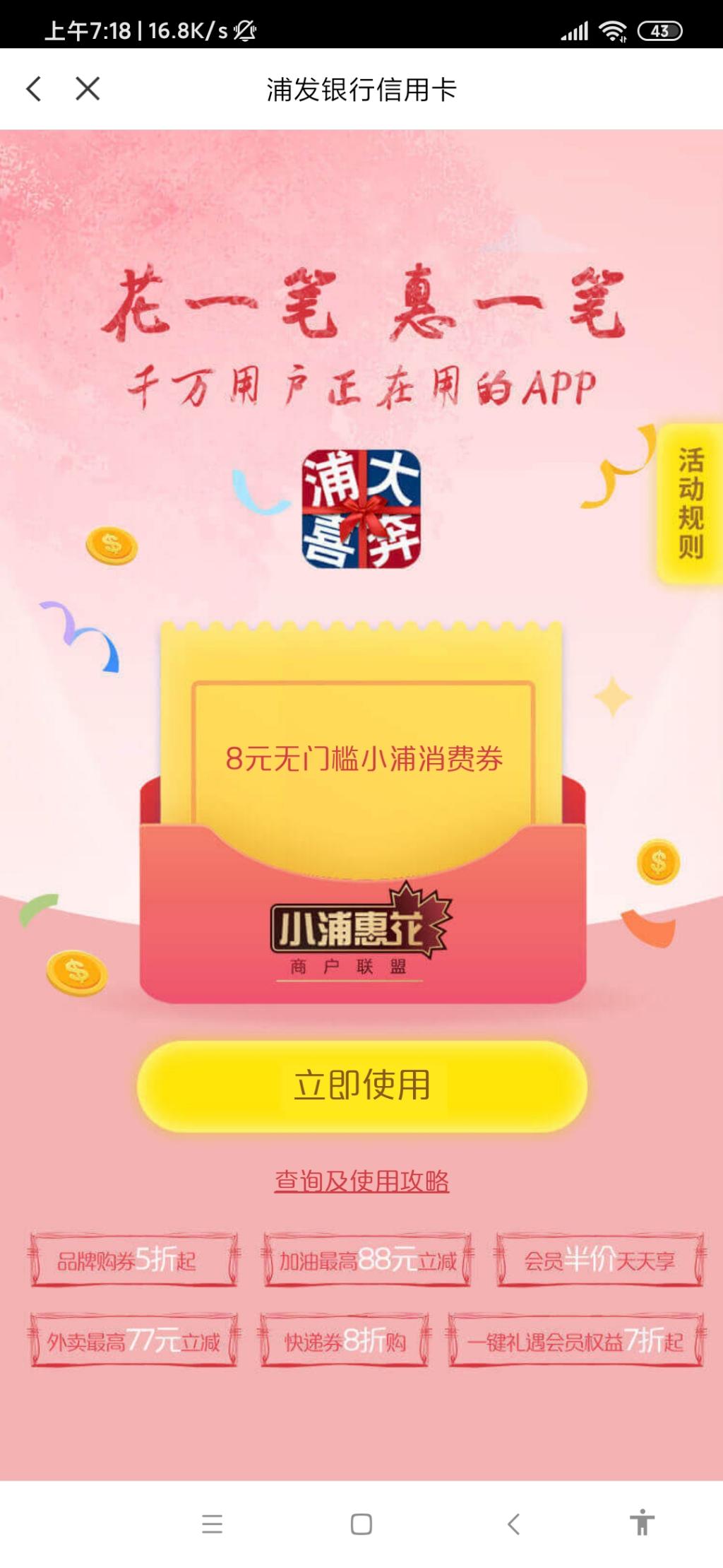 普大喜奔消费券-惠小助(52huixz.com)