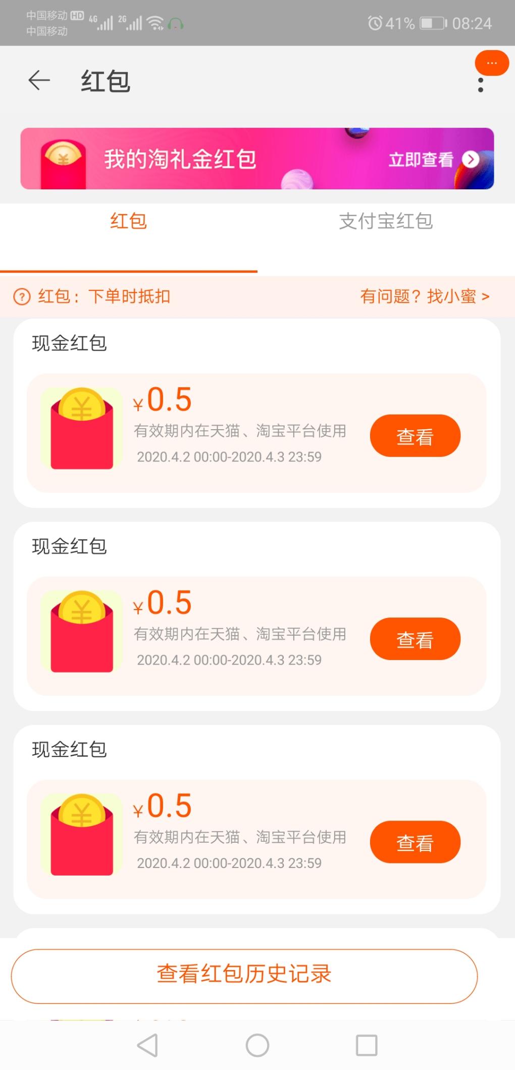 淘宝红包  一号至少几块  还有0.01购物权限-惠小助(52huixz.com)