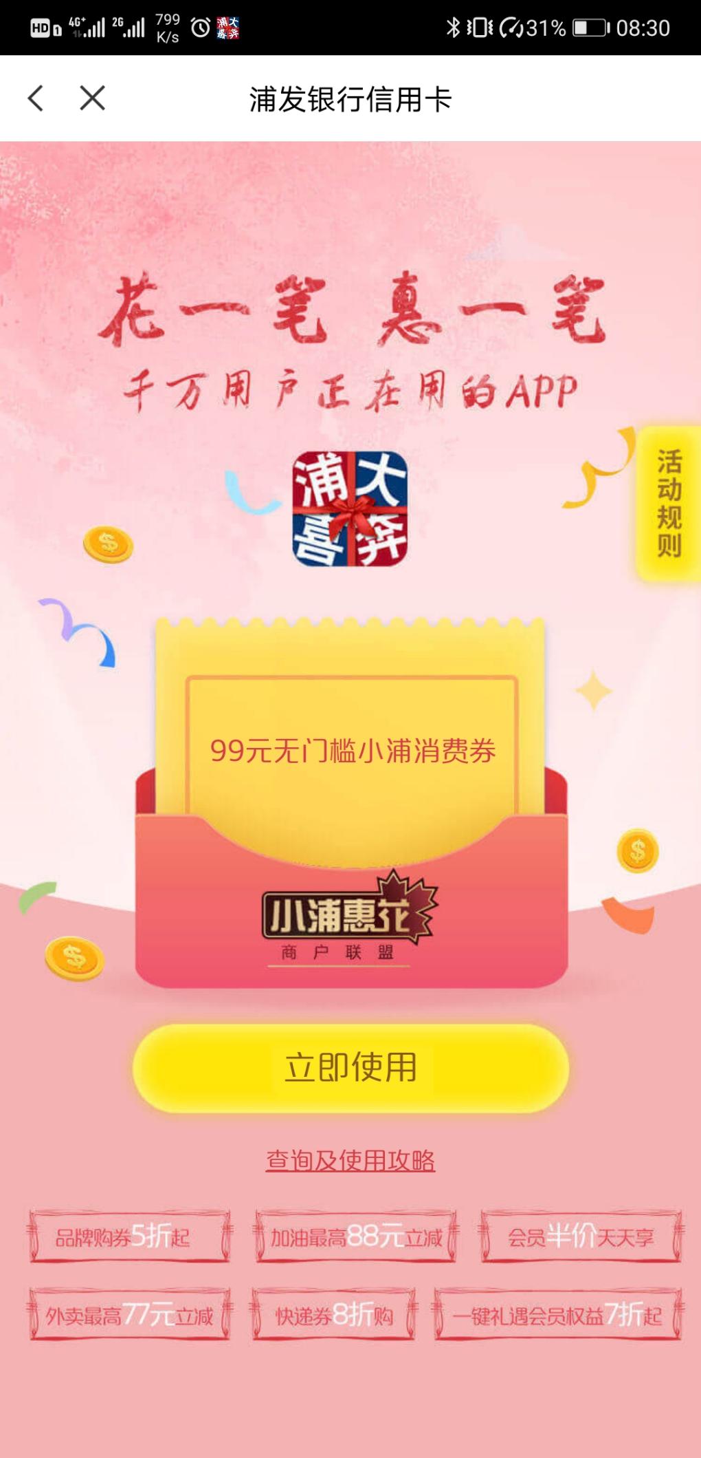 喜大普奔消费券-惠小助(52huixz.com)