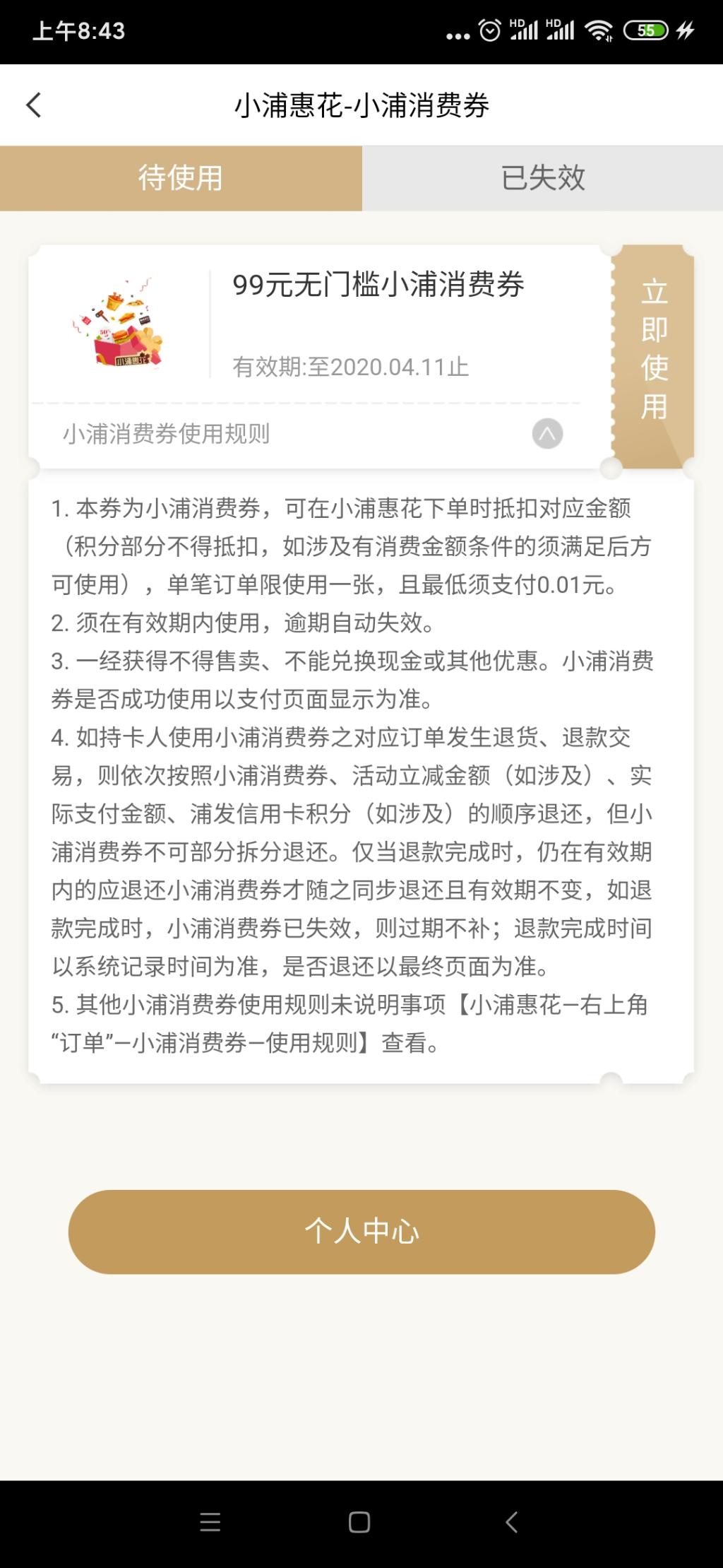 浦发那个99的券怎么用-惠小助(52huixz.com)