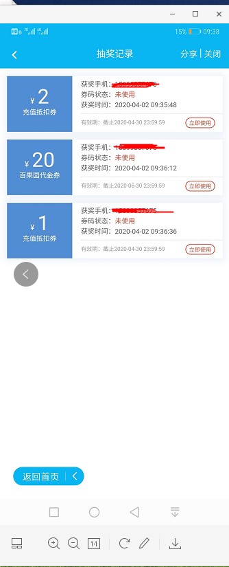 建行有水-1分抽20元百果园劵或者话费劵  不知道是不是首发-惠小助(52huixz.com)