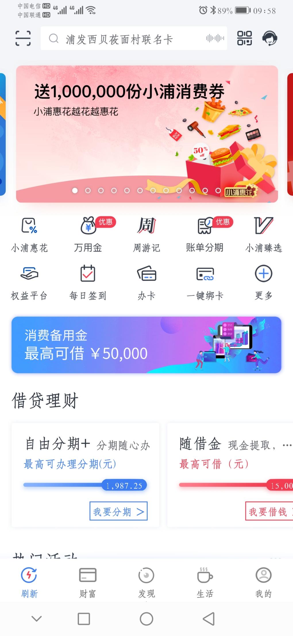 浦发APP首页上排领消费券-惠小助(52huixz.com)