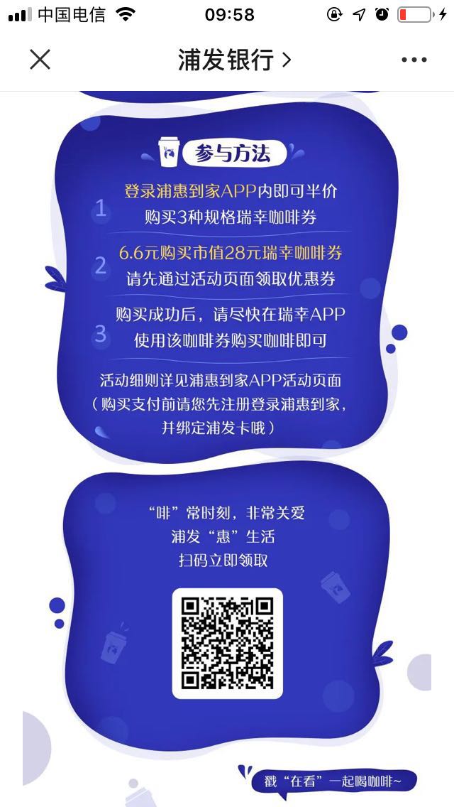 6.6购买28瑞幸咖啡-10点-惠小助(52huixz.com)