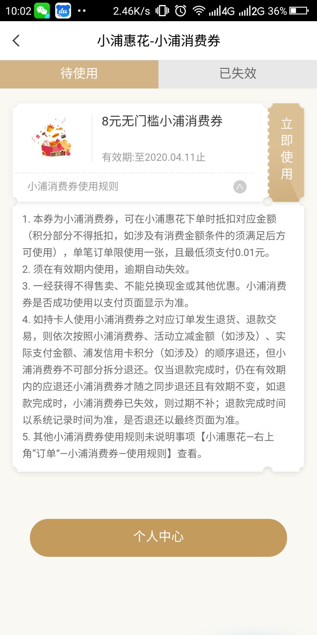 浦发的8元无门槛没法用-惠小助(52huixz.com)