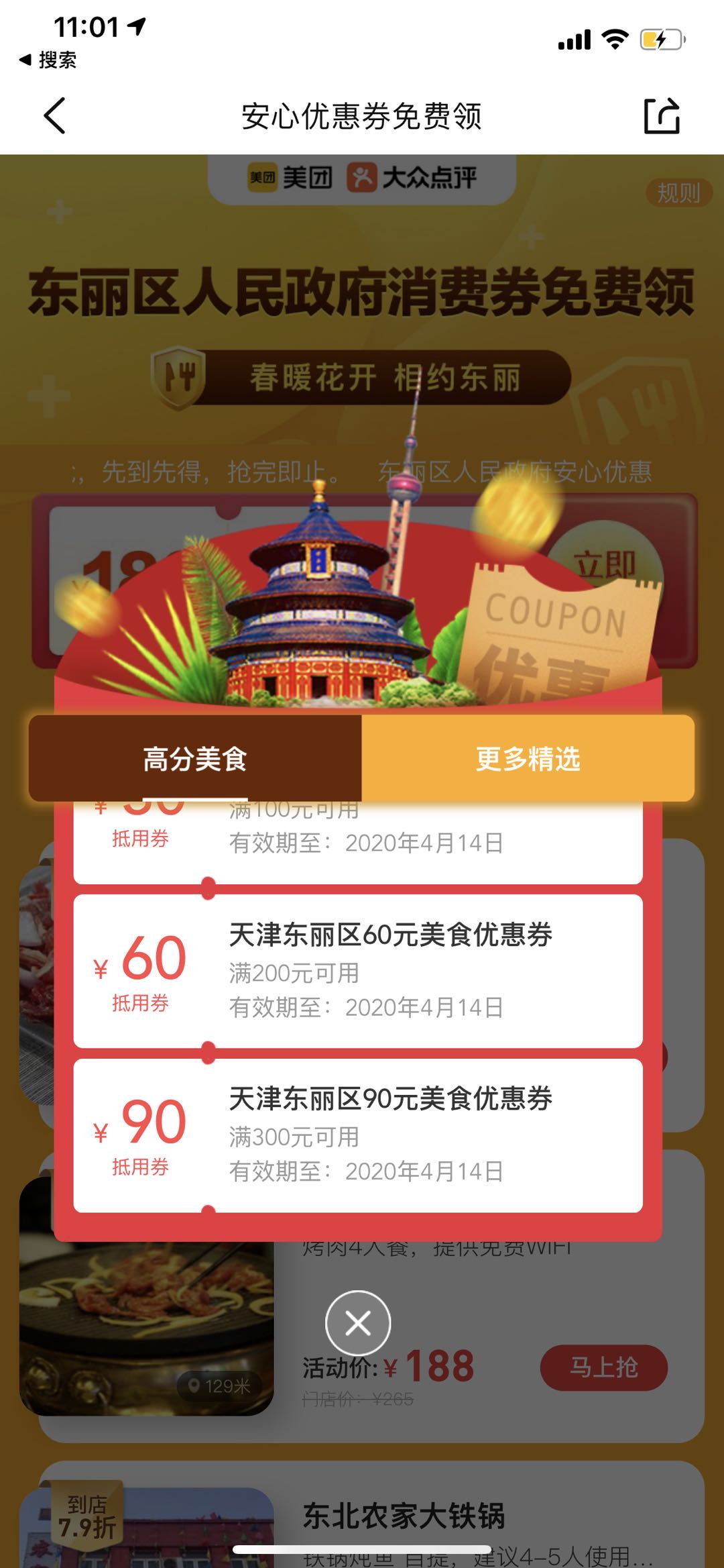 线报-「大众点评」坐标天津app首页-政府发放消费券-惠小助(52huixz.com)