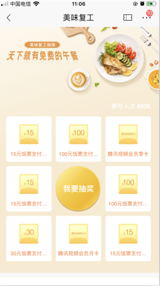 招行APP抽饭票立减券-必中-惠小助(52huixz.com)