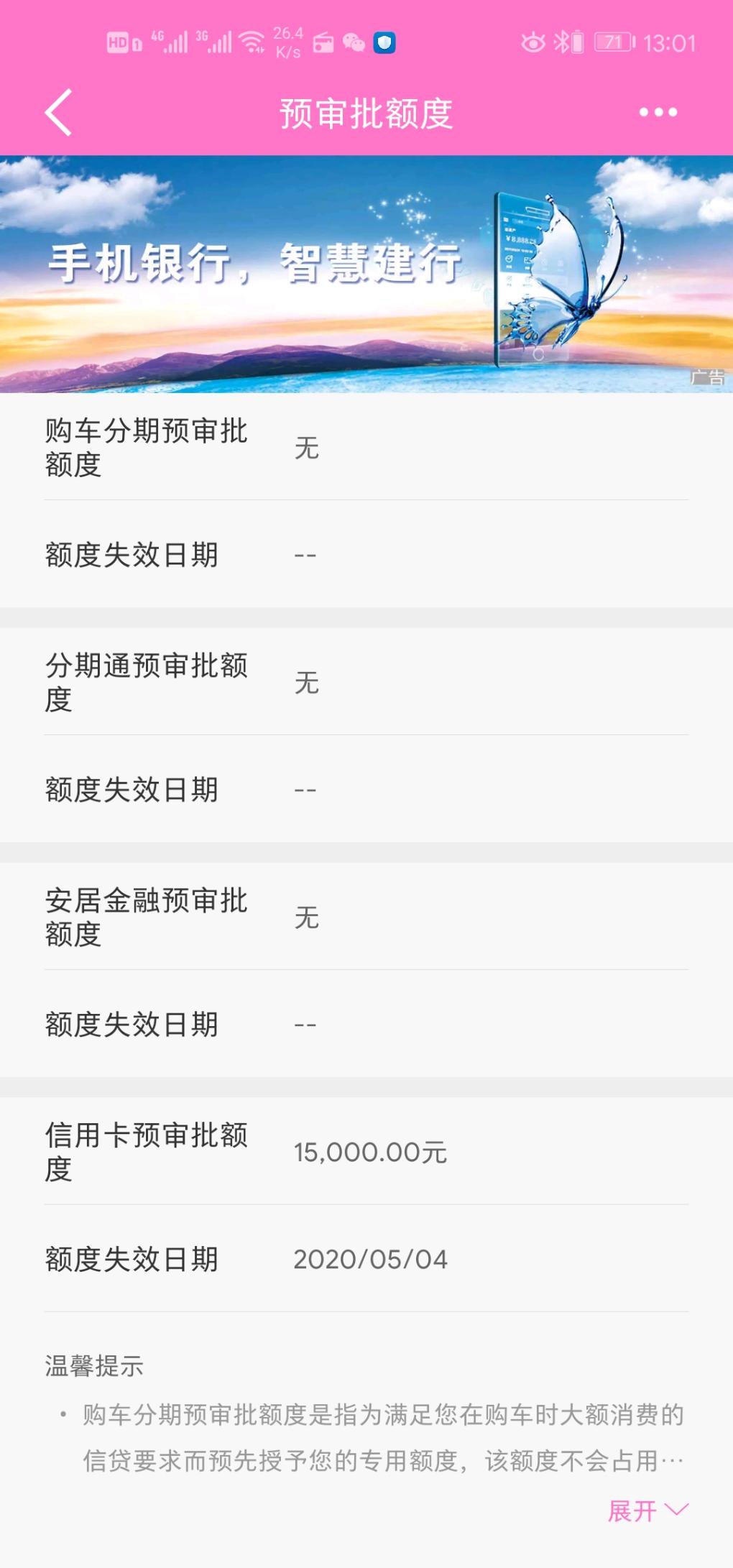 建行 有了信用卡预审批额度-惠小助(52huixz.com)