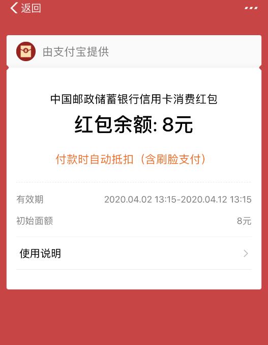 不知道是不是首发-支付宝有邮政xyk解绑-再去绑定-卡包有8元 ..-惠小助(52huixz.com)