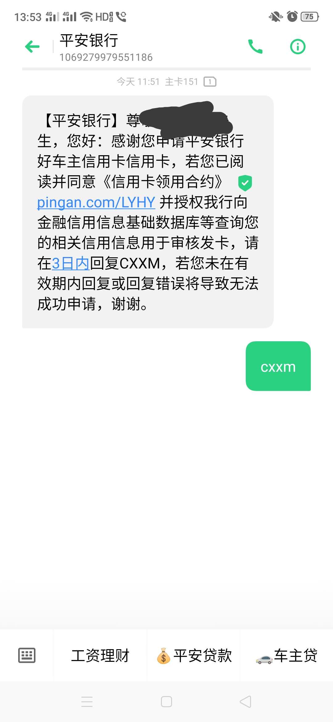 刚交了平安车险-业务员给办了张会员卡-收到短信时才发现是xi ..-惠小助(52huixz.com)