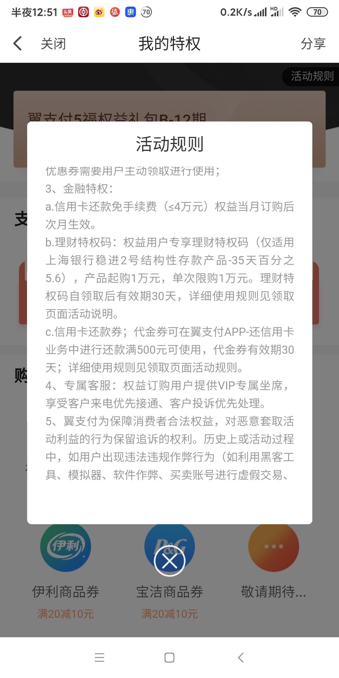 翼支付 5福 彻底凉了  没事杠一杠 上个月才开的-惠小助(52huixz.com)