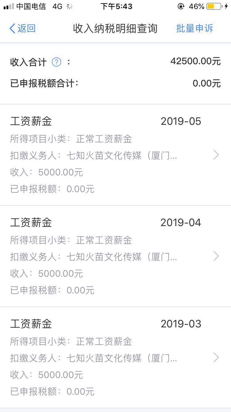 我的信息被人用来偷税了-惠小助(52huixz.com)