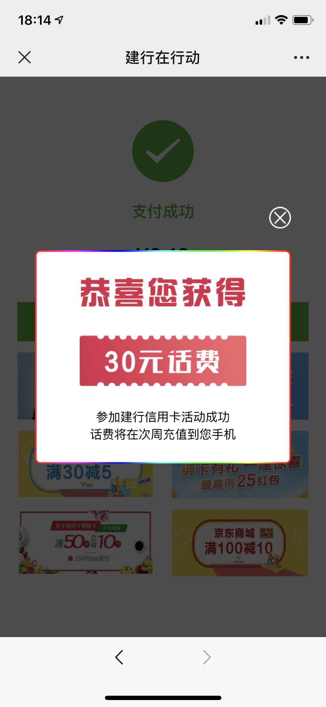 023-重庆用户建行抽30话费-先到先得！-惠小助(52huixz.com)