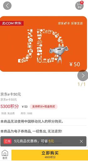 线报-「畅由E卡」 可以中行25440积分换京东50E卡 限兑换2次-惠小助(52huixz.com)