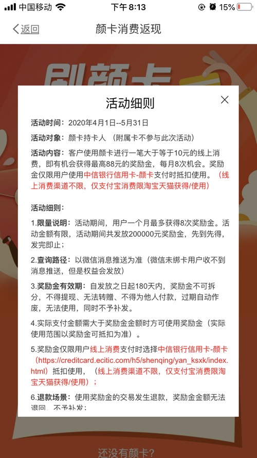 中信颜卡8笔返现最高88-惠小助(52huixz.com)