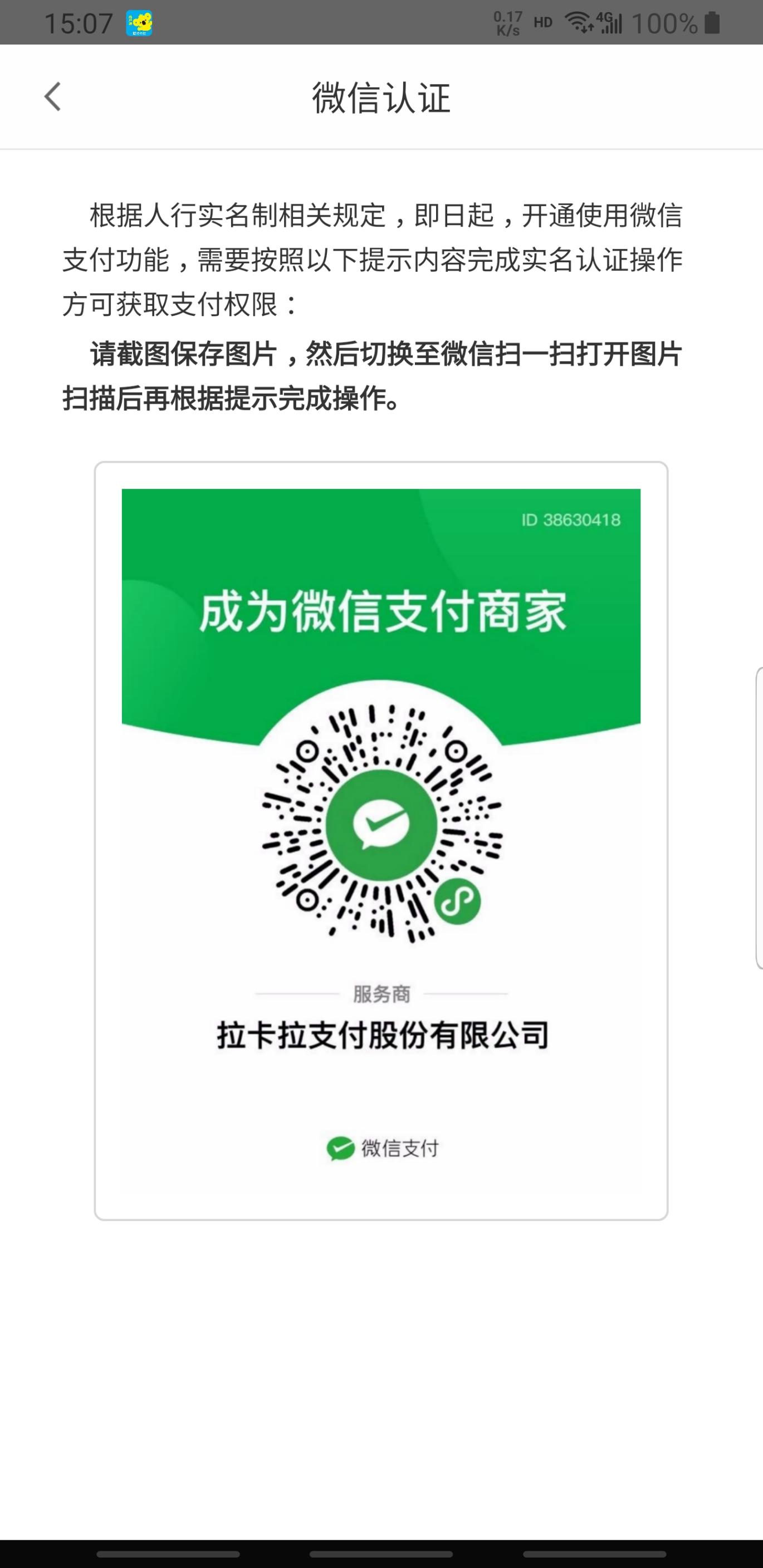 拉卡拉微信收款功能开通-惠小助(52huixz.com)