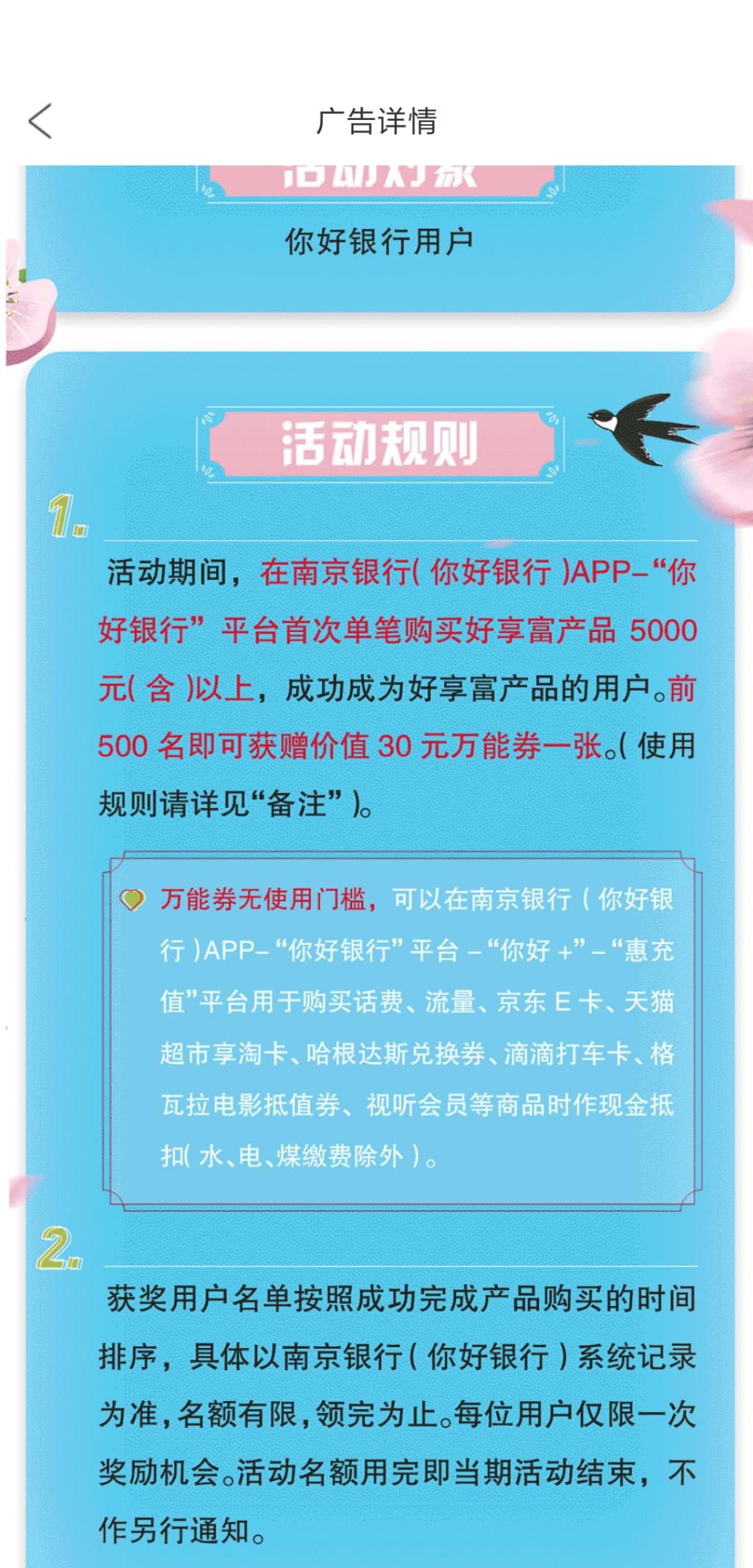 南京银行30元万能券活动-惠小助(52huixz.com)