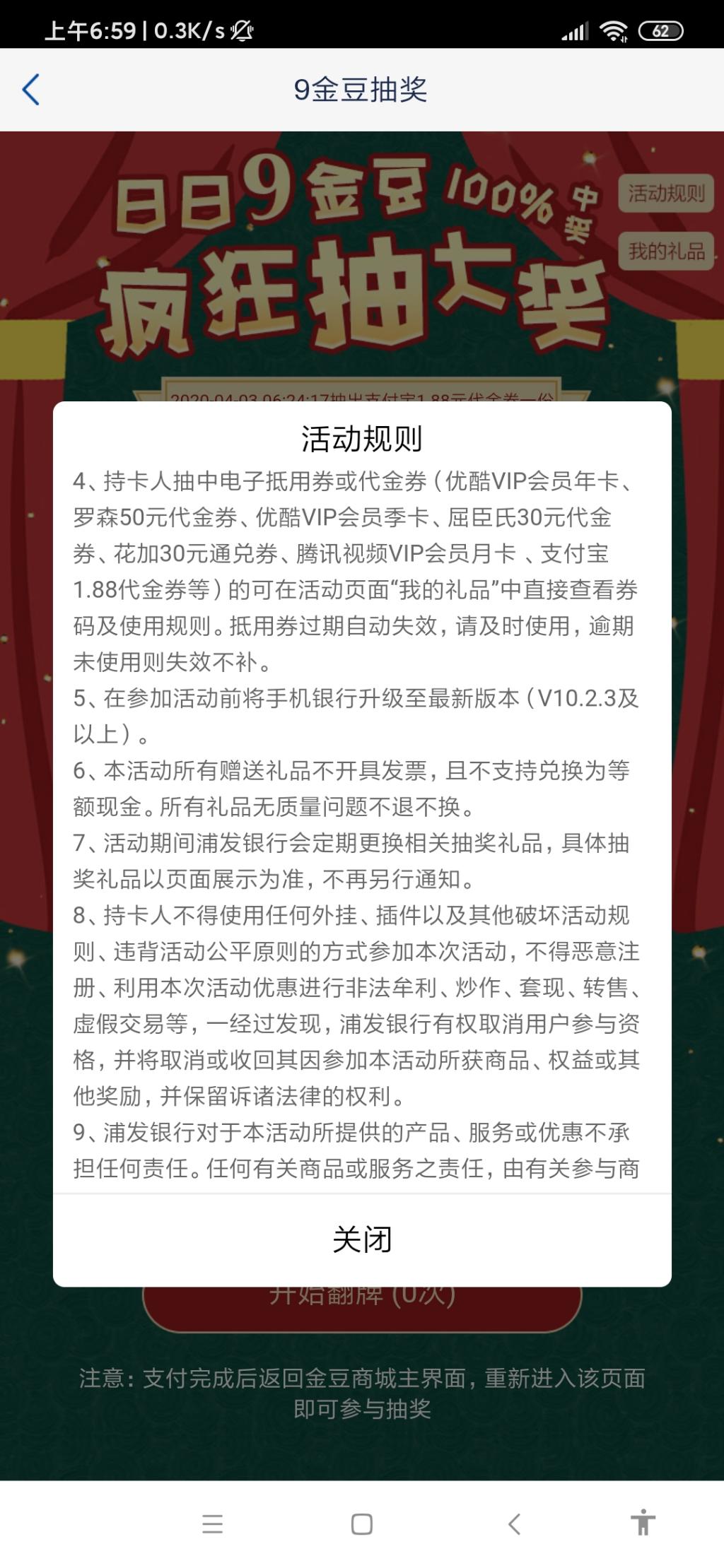 浦发银行4月金豆抽奖-惠小助(52huixz.com)