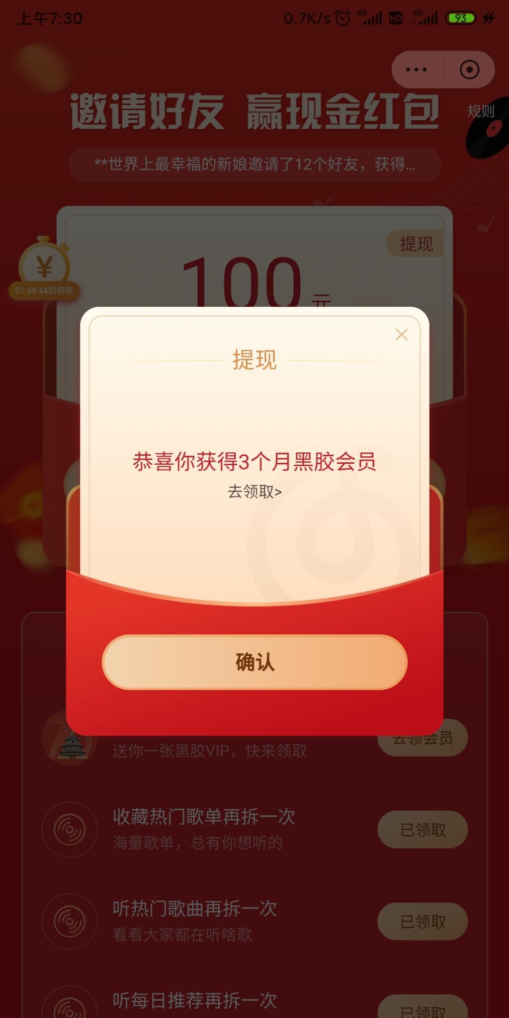 喜提价值100的网易云黑胶-惠小助(52huixz.com)